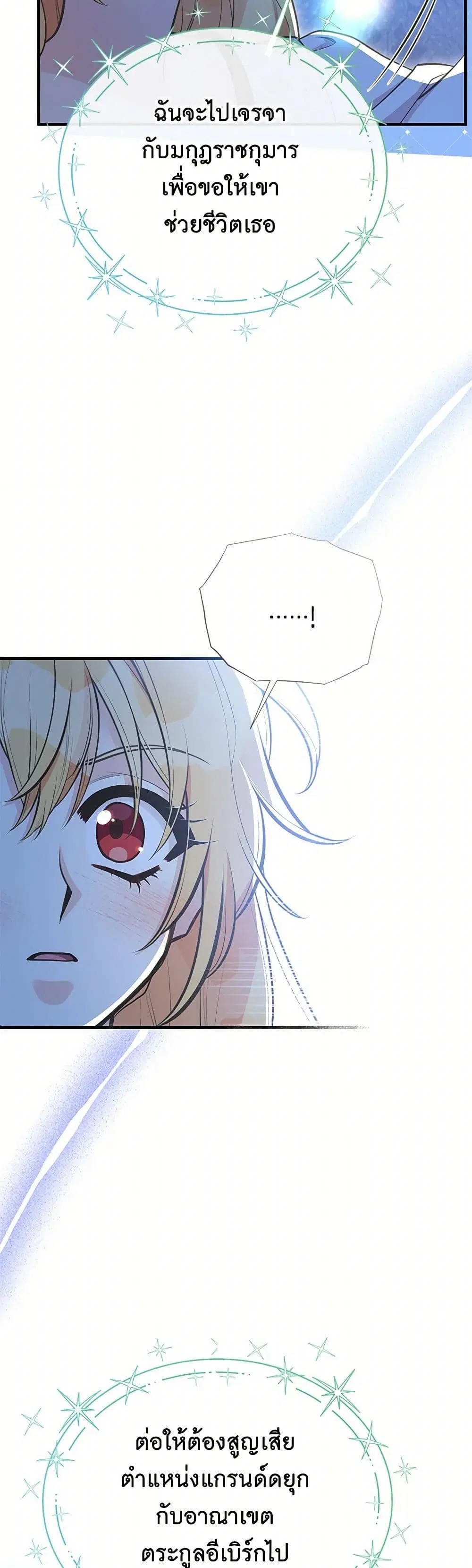 My Sister Picked up the Male Lead ตอนที่ 98 — page 24 of 33