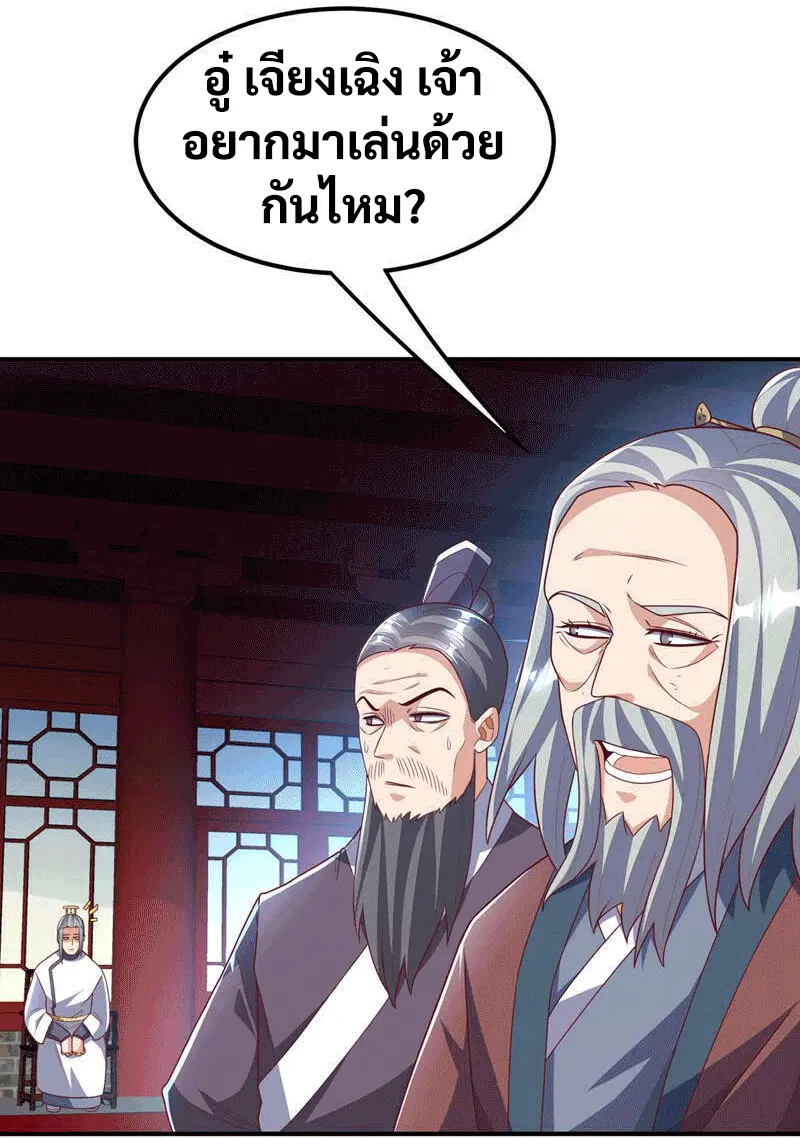 Wu Ni ตอนที่ 240 — page 9 of 48