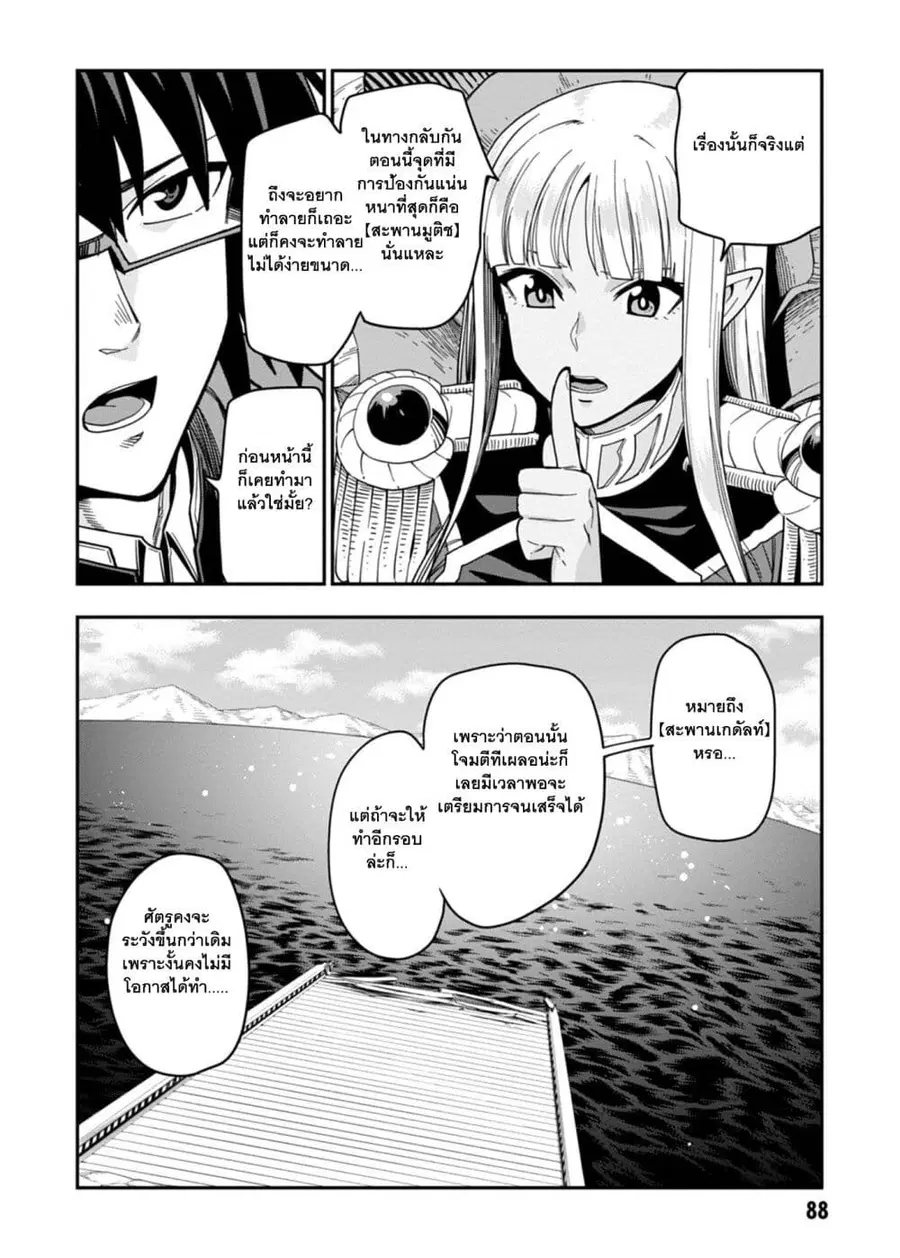Konjiki no Moji Tsukai – Yuusha Yonin ni Makikomareta Unique Cheat ตอนที่ 73 — page 32 of 35