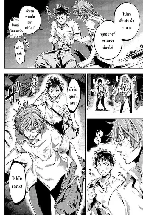 Ingoshima ตอนที่ 9 — page 15 of 21