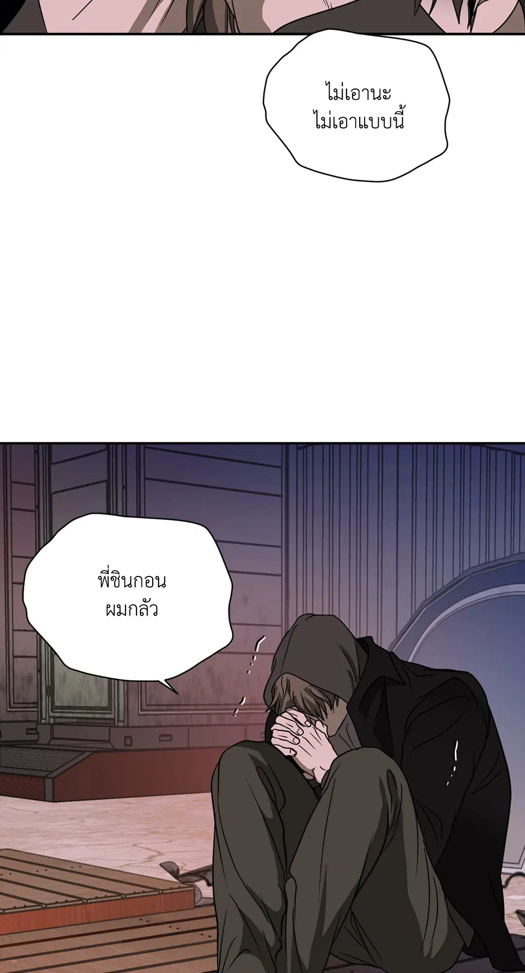 Shutline ตอนที่ 68 — page 41 of 52