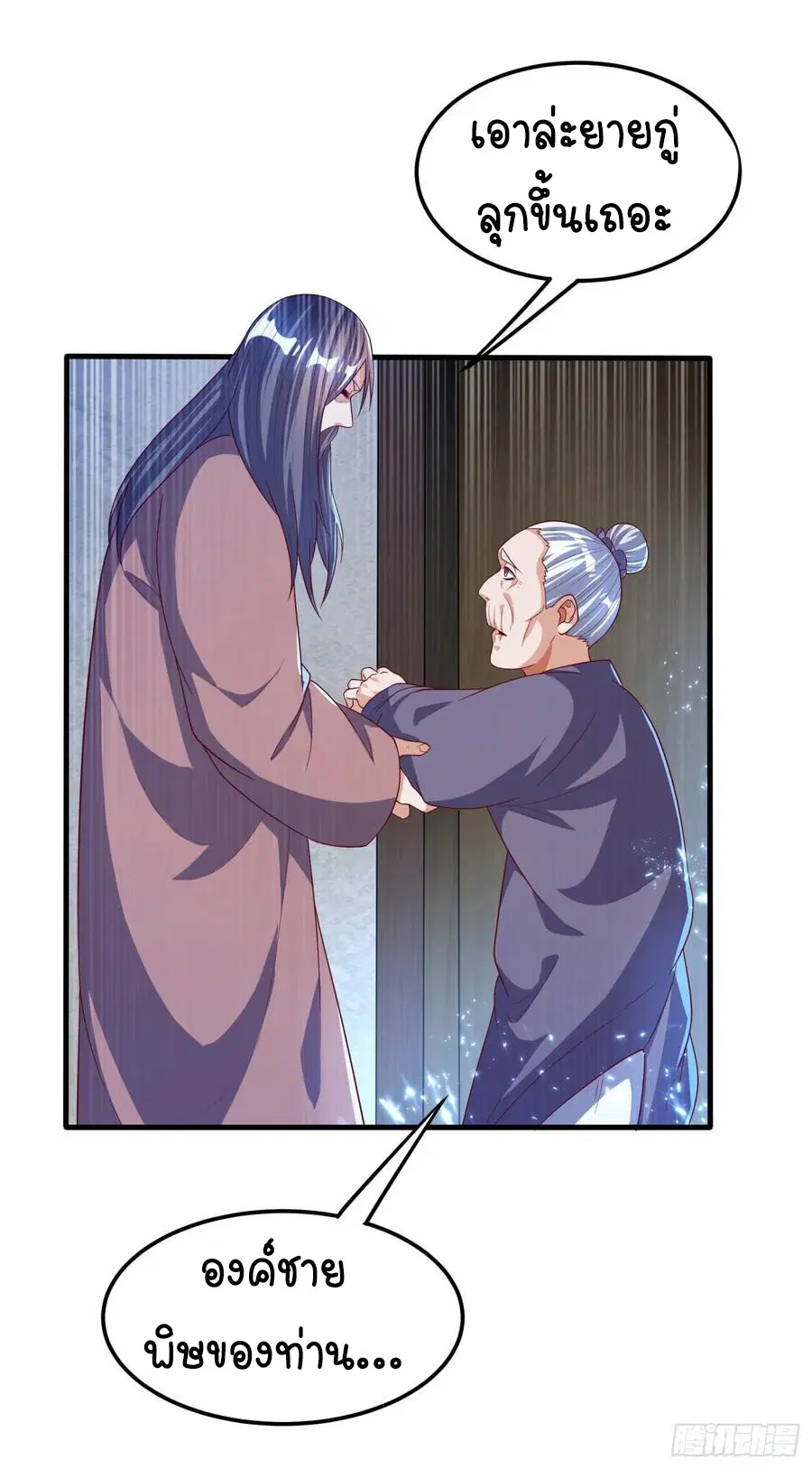 Wu Ni ตอนที่ 70 — page 17 of 37
