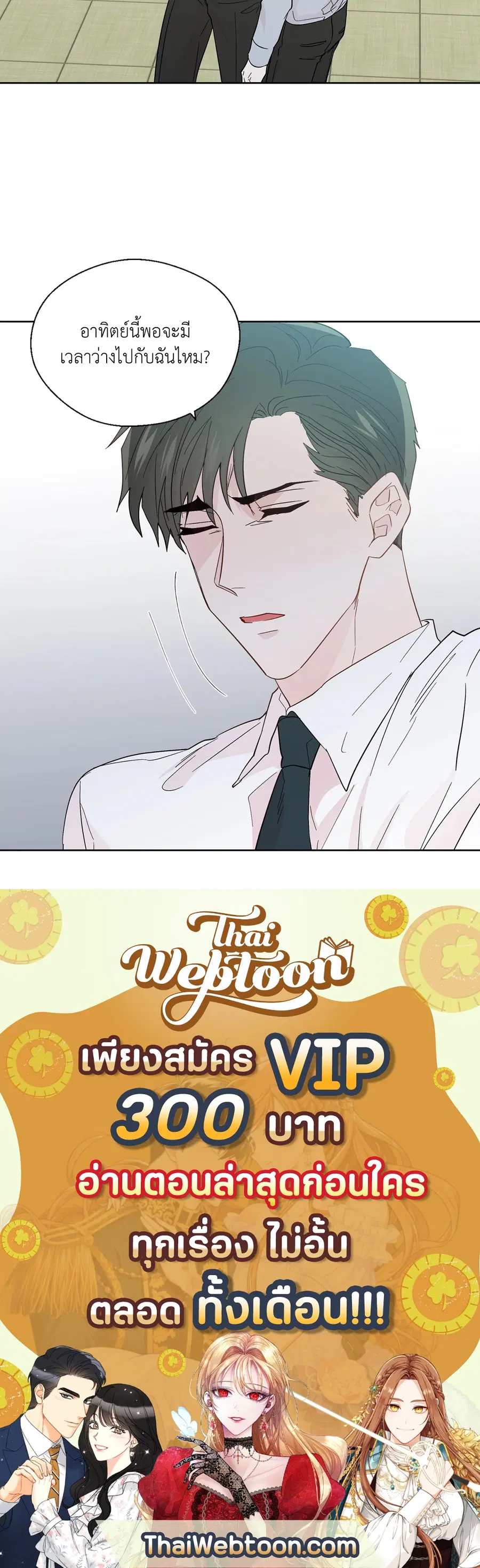 A Man of Virtue ตอนที่ 93 — page 53 of 53