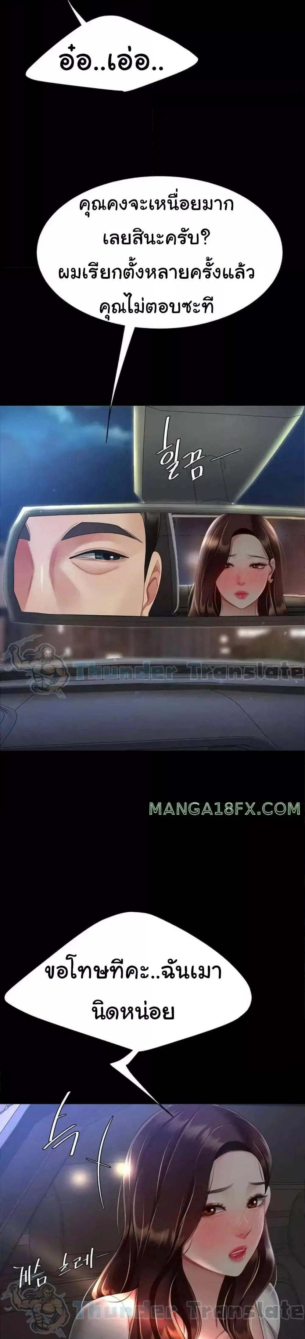 Go Ahead Mom ตอนที่ 65 — page 31 of 51