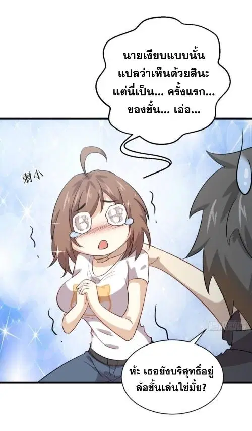Immortal Swordsman in the Reverse World ตอนที่ 105 — page 9 of 52