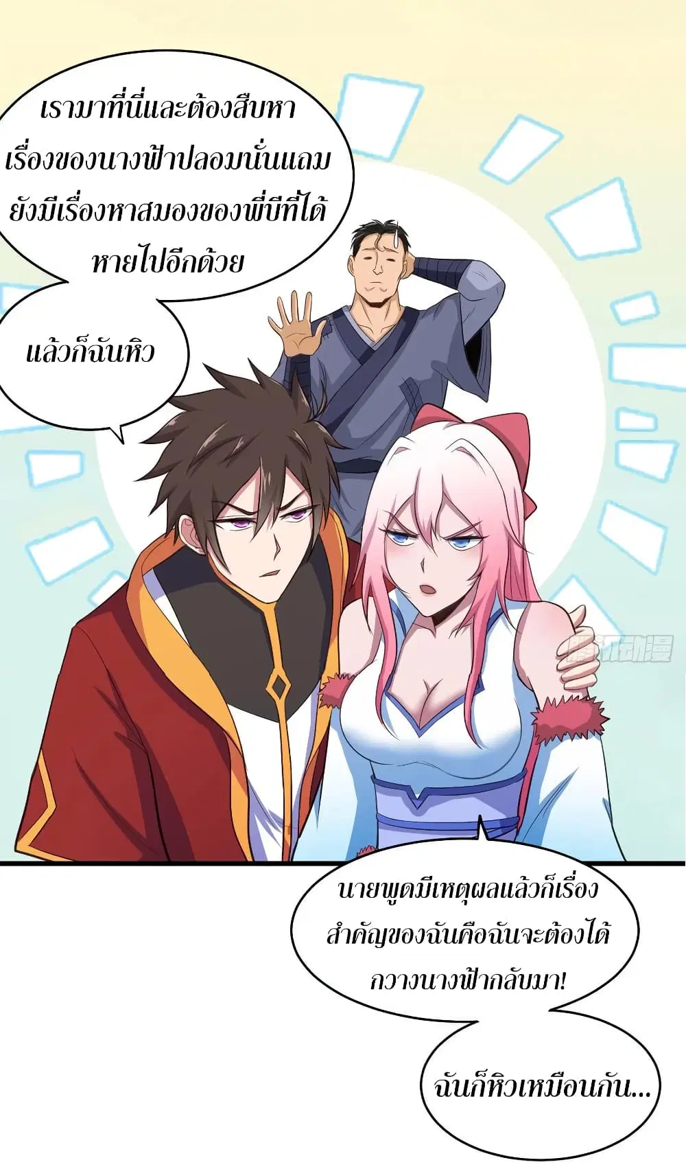 Super Harem Card ตอนที่ 53 — page 30 of 39