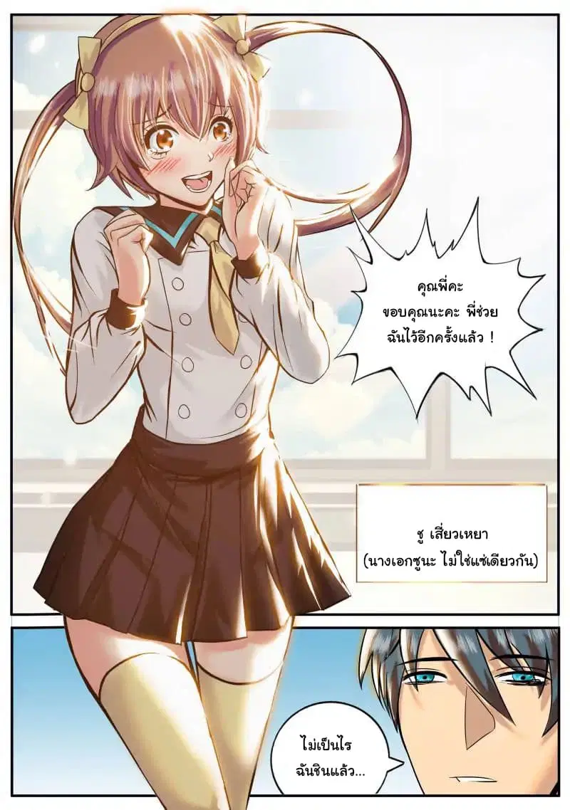 The Superb Captain in the City ตอนที่ 28 — page 5 of 13