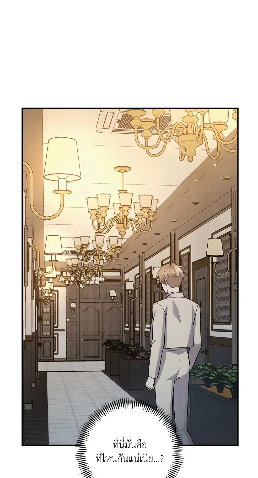 Roses and Champagne ตอนที่ 65 — page 22 of 59