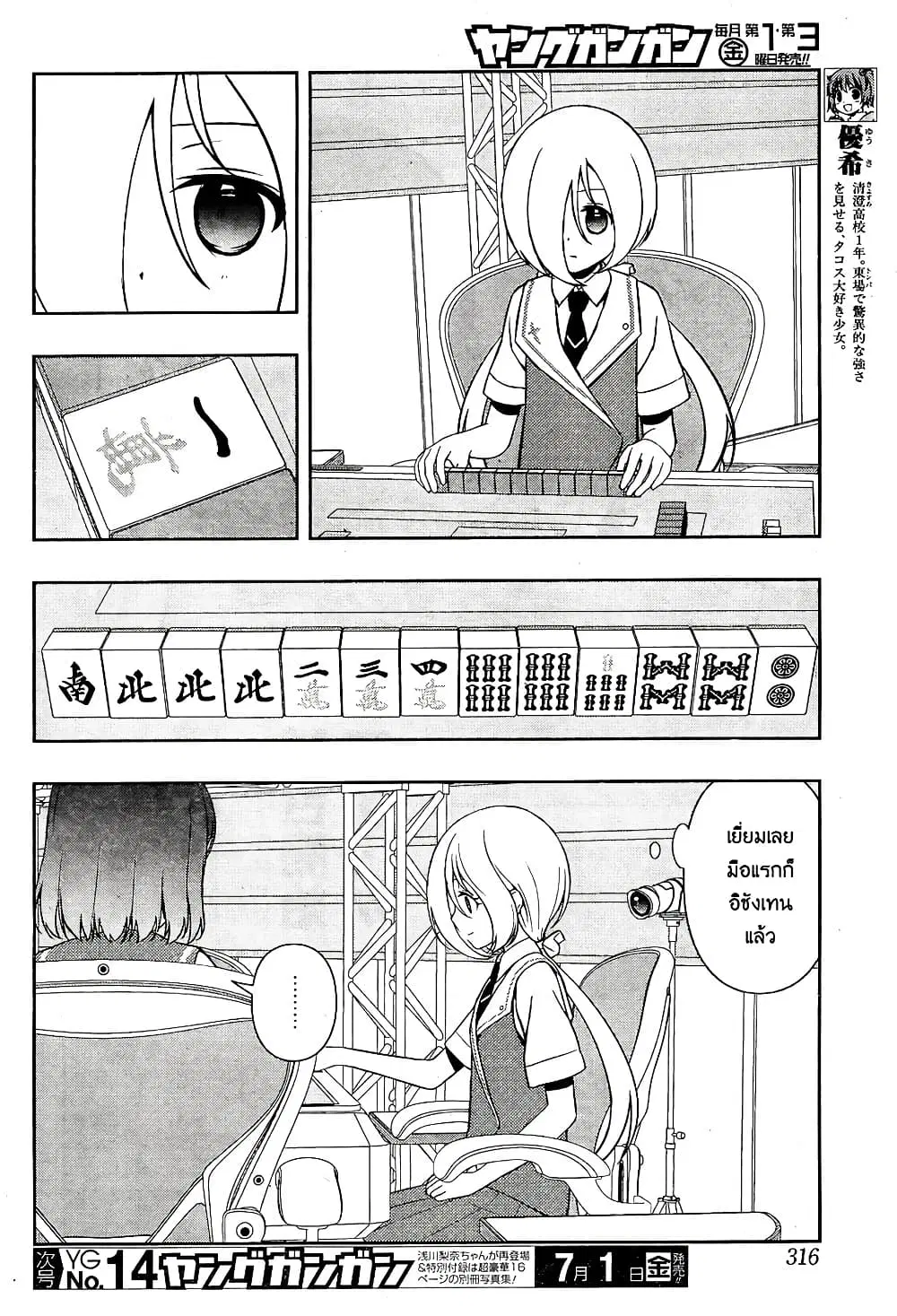 Saki ตอนที่ 161 — page 6 of 18