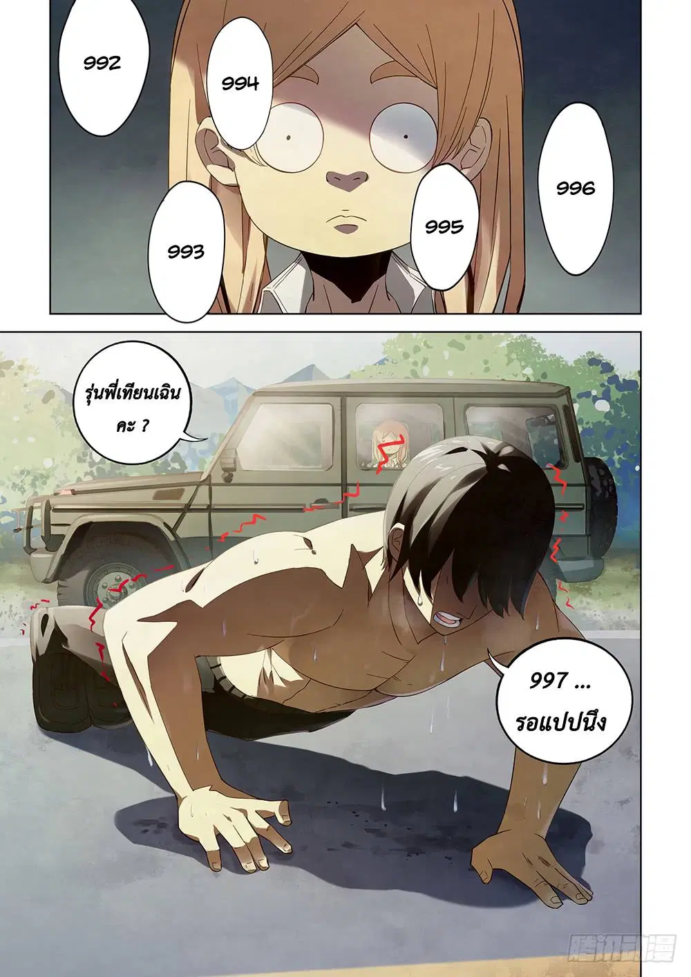 The Last Human ตอนที่ 36 — page 3 of 14