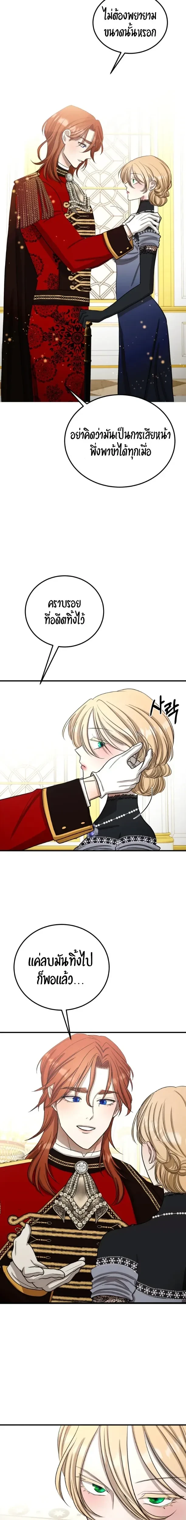 Bitten by the Dog I Abandoned – เมื่อฉันถูกสุนัขที่ทิ้งไปกัด ตอนที่ 5 — page 8 of 22