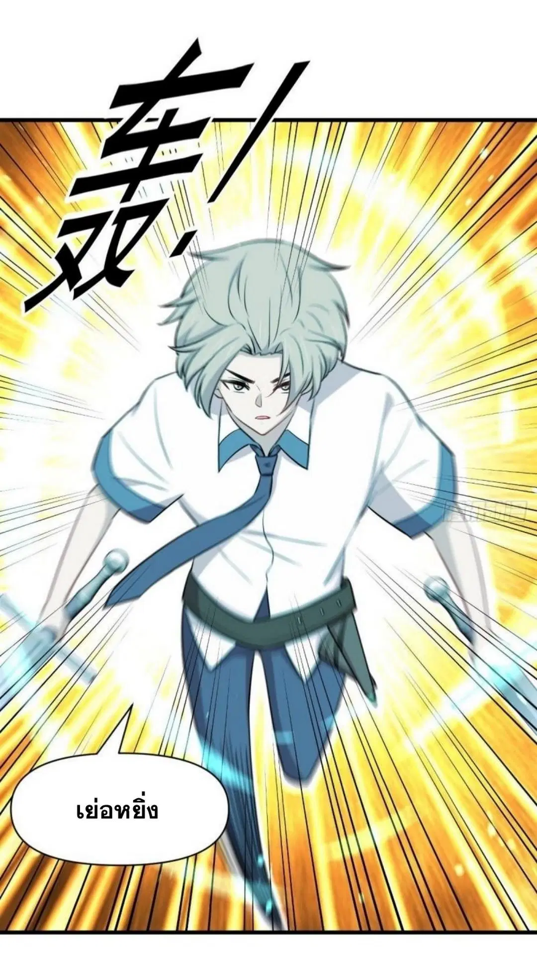 Immortal Swordsman in the Reverse World ตอนที่ 279 — page 3 of 37