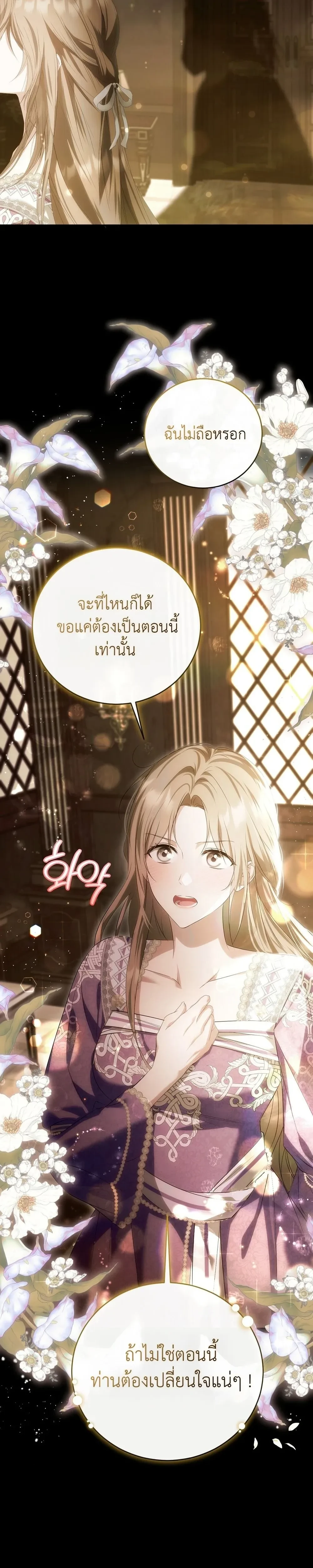 Innocence to Corruption – บริสุทธิ์สู่ความเสื่อมทราม ตอนที่ 1 — page 2 of 38