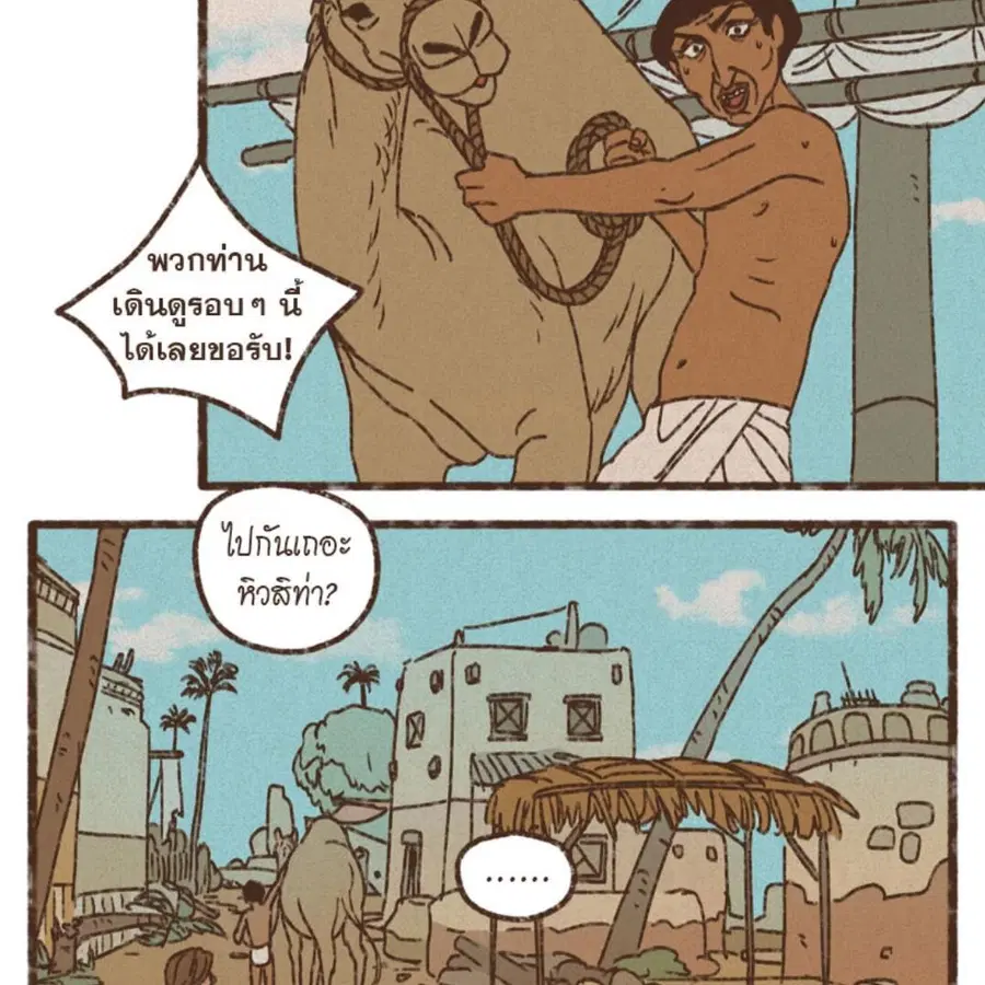 ENNEAD ตอนที่ 85 — page 50 of 80