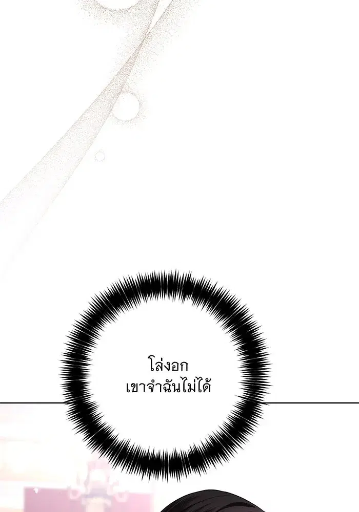 To My Husband’s Mistress ตอนที่ 10 — page 86 of 111