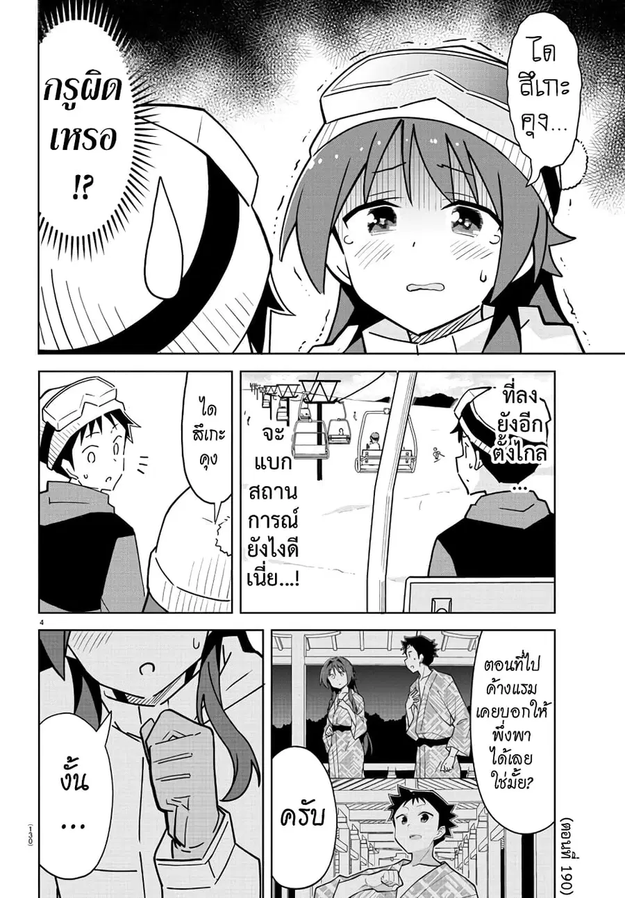 Atsumare! Fushigi Kenkyubu ตอนที่ 254 — page 4 of 8