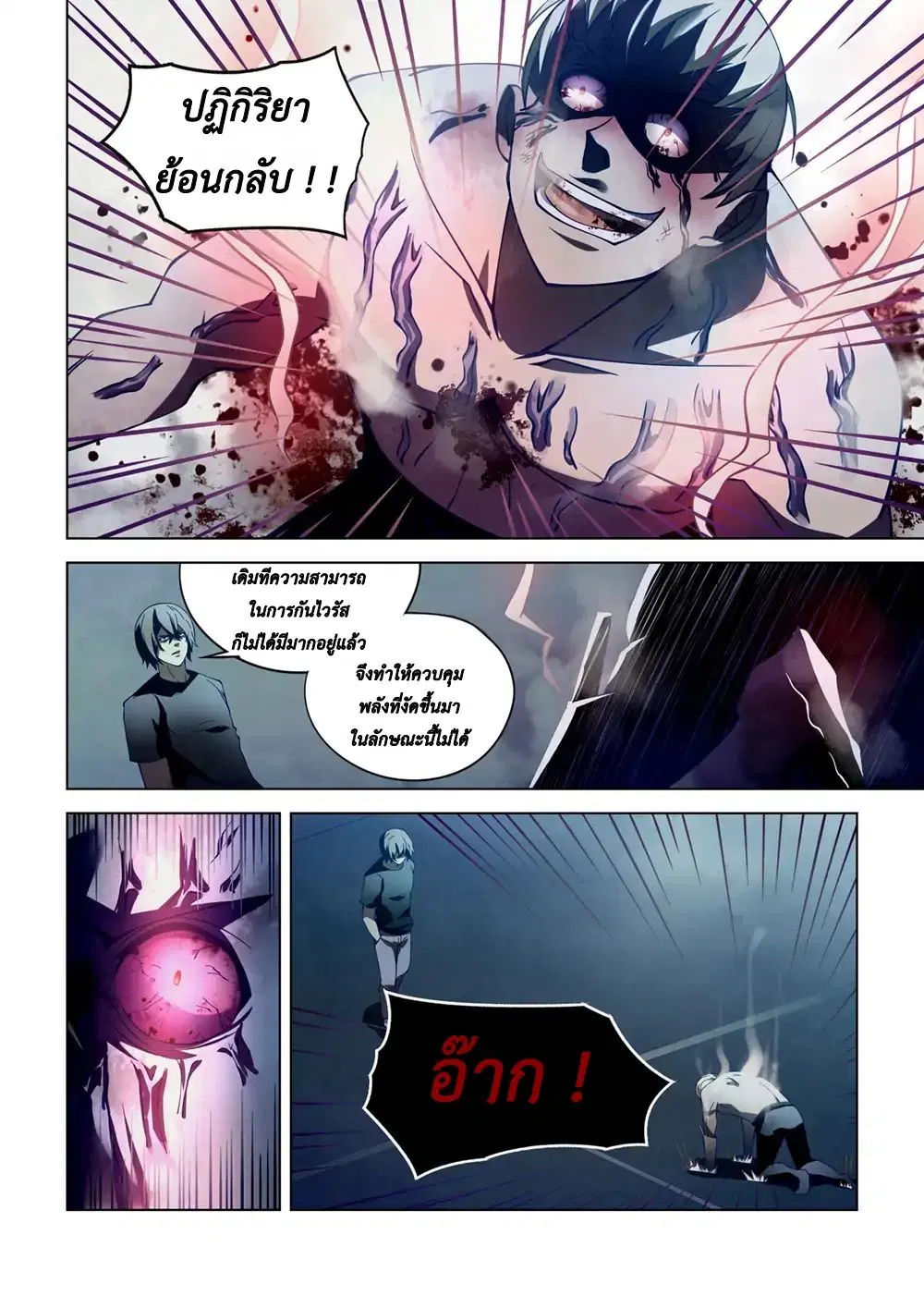 The Last Human ตอนที่ 108 — page 11 of 19
