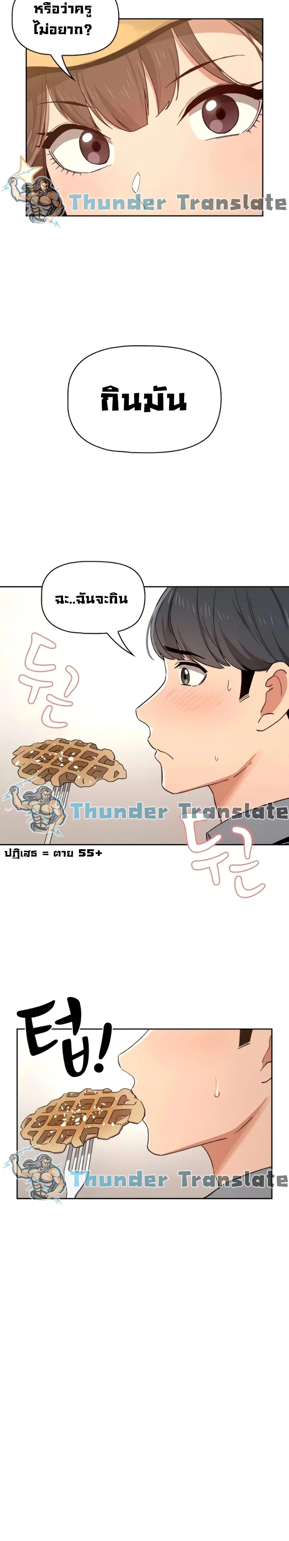 Private Tutoring in These Trying Times ตอนที่ 28 — page 22 of 27