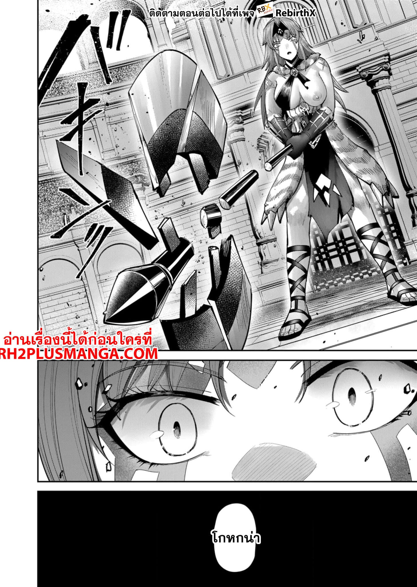 Kichiku Eiyuu Savage Hero วีรบุรุษปีศาจ ตอนที่ 72 — page 21 of 21