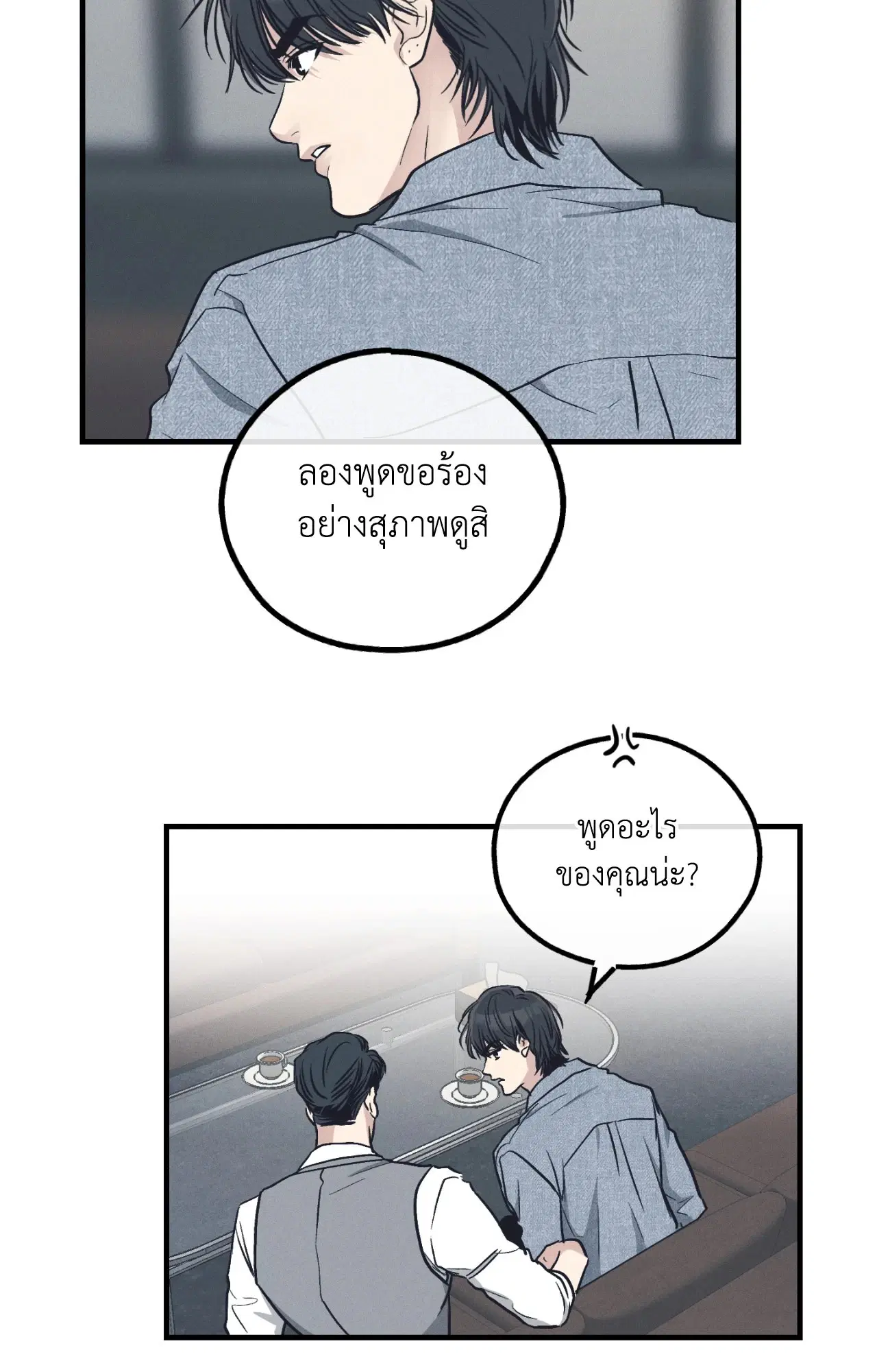 PAYBACK ตอนที่ 95.07 — page 48 of 85