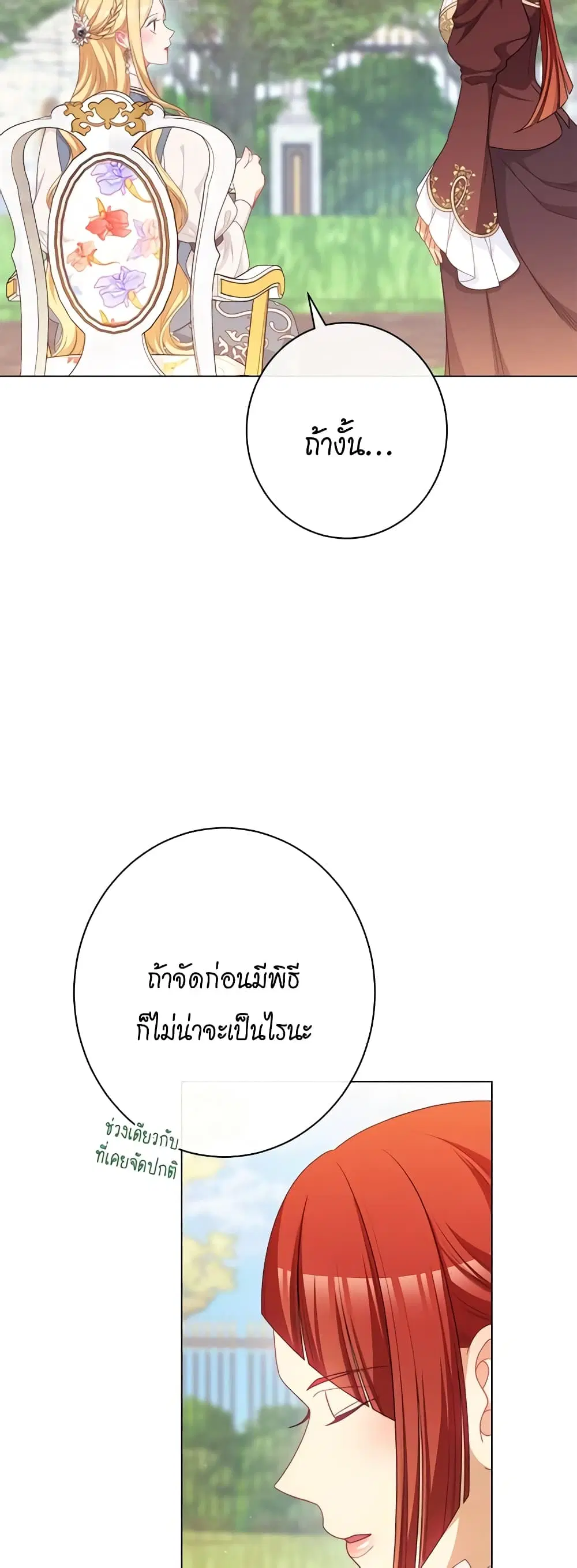 The Villainess Turns the Hourglass ตอนที่ 115 — page 43 of 53
