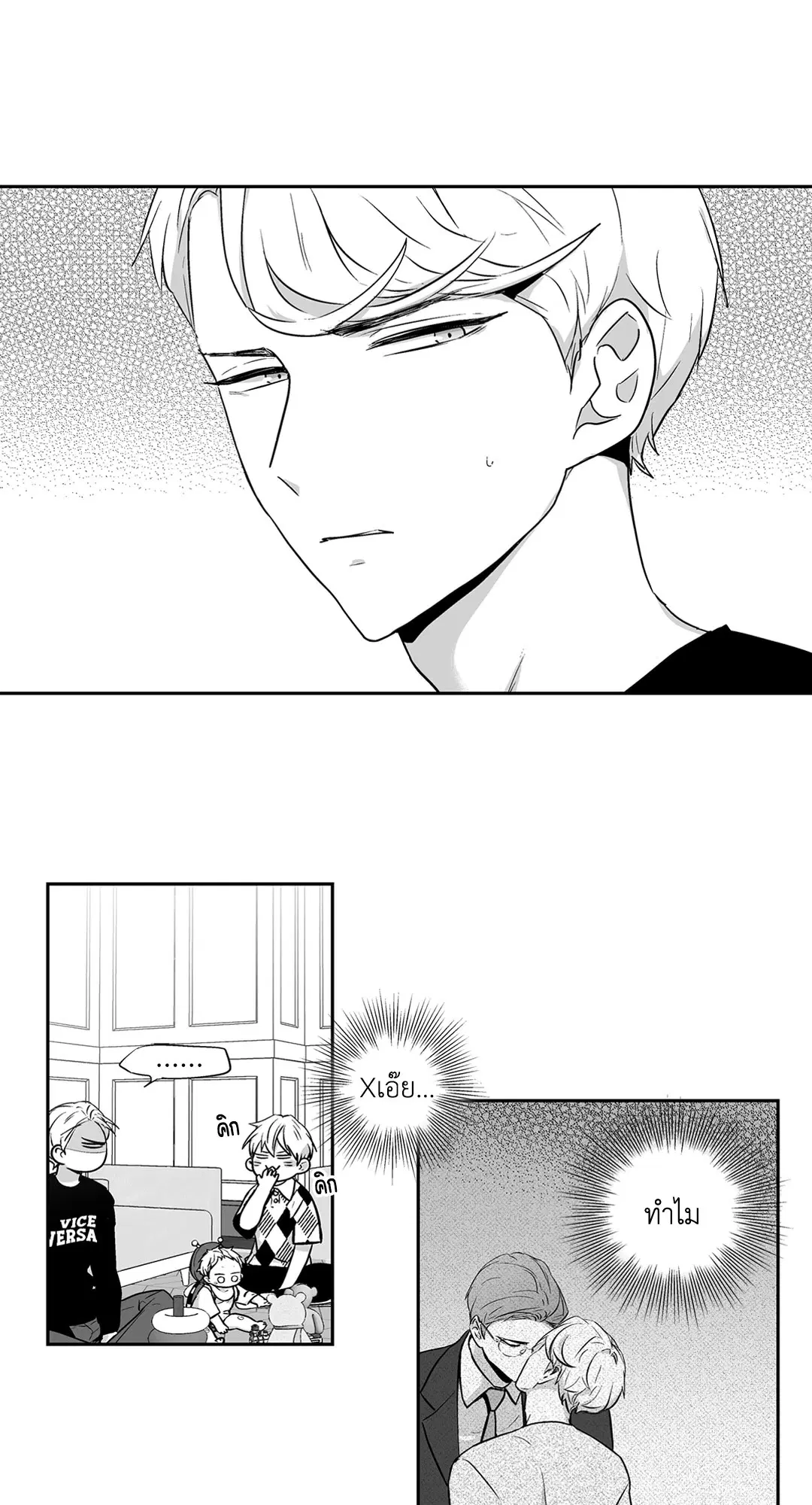 Love is an Illusion! – ซูเปอร์สตาร์ ตอนที่ 44.17 — page 28 of 41