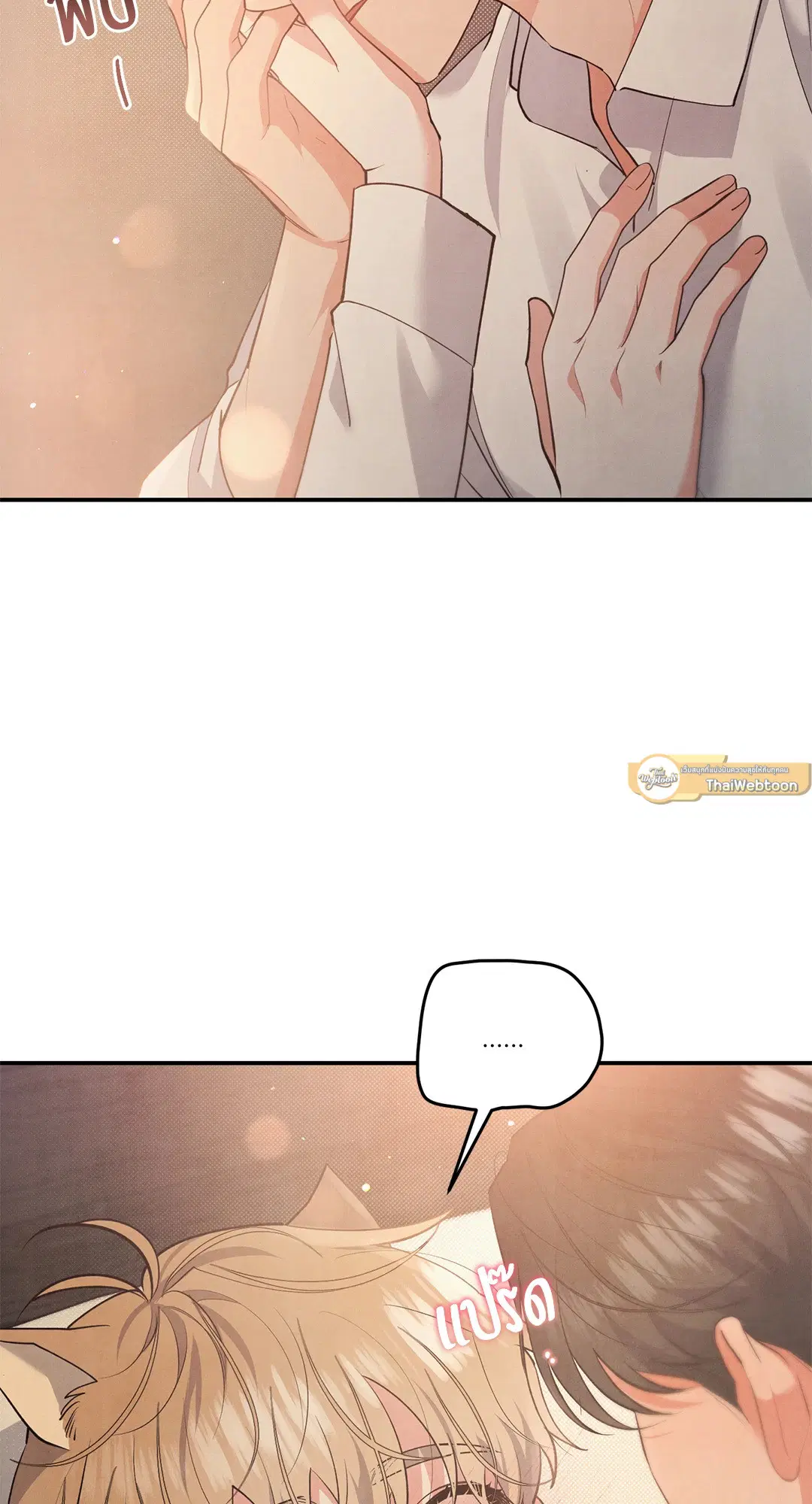 Roses and Champagne ตอนที่ 59 — page 5 of 64