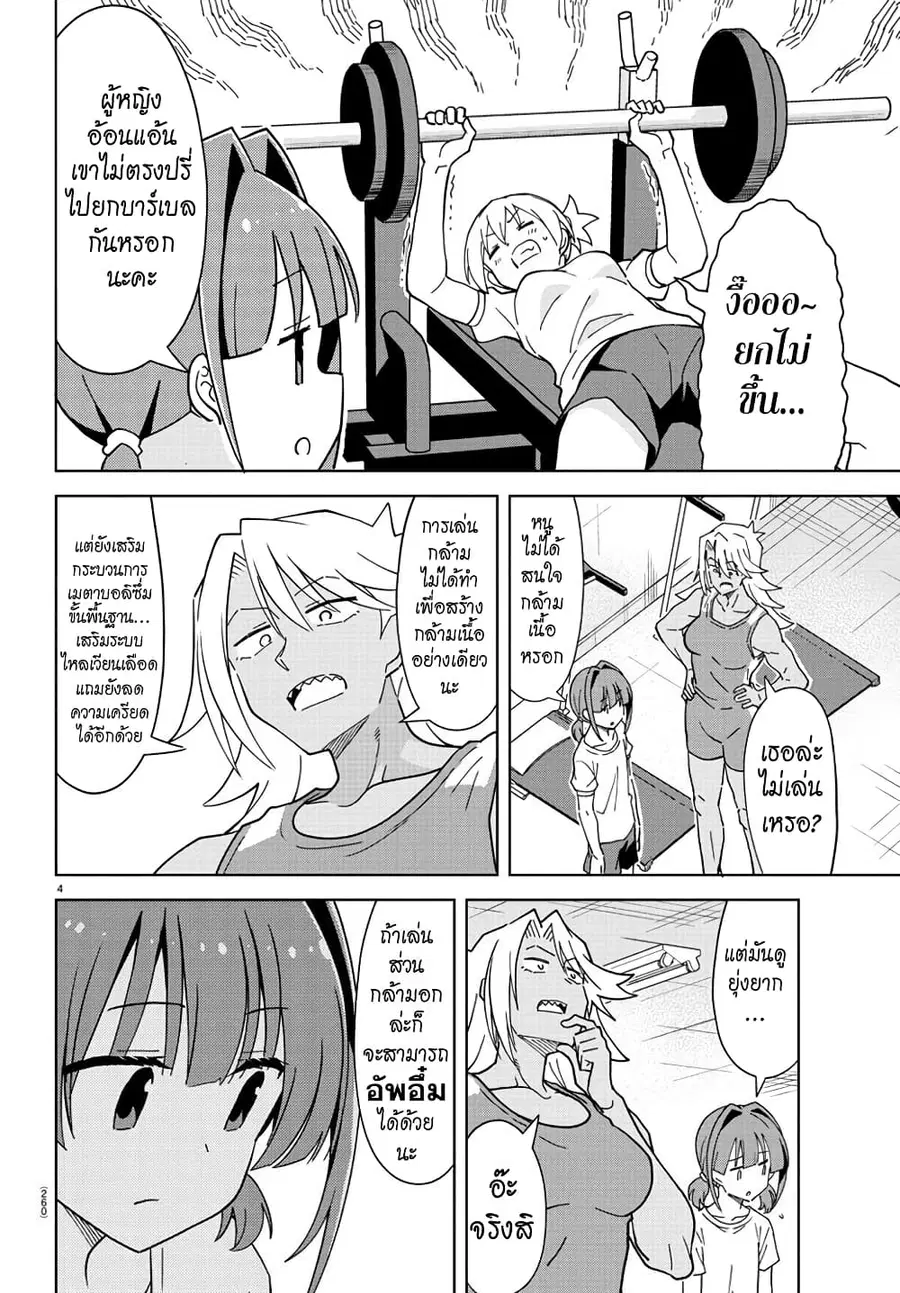Atsumare! Fushigi Kenkyubu ตอนที่ 233 — page 4 of 8