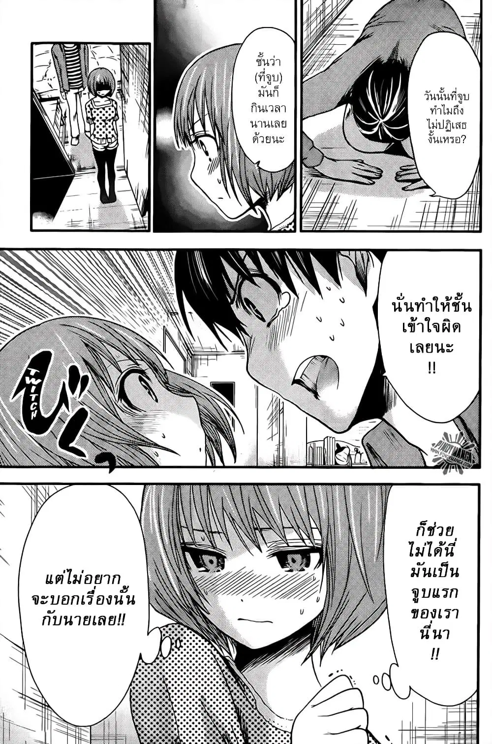 Minamoto-kun Monogatari ตอนที่ 20 — page 7 of 9