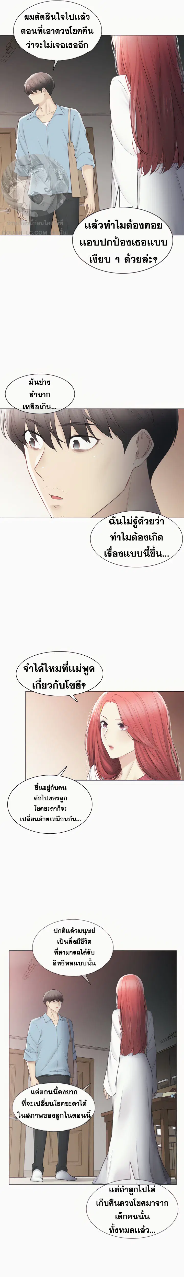Touch to Unlock ตอนที่ 105 — page 19 of 23
