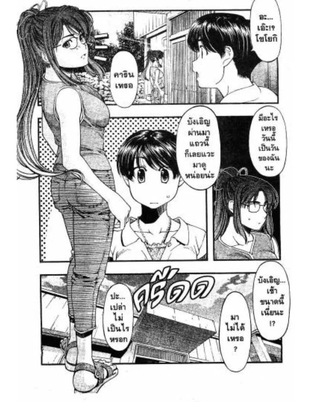 Umi no Misaki ตอนที่ 26 — page 3 of 20