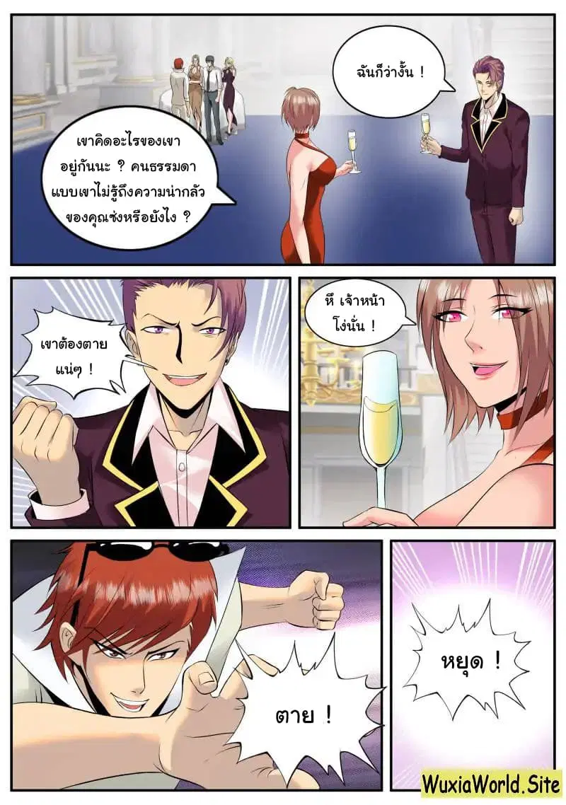 The Superb Captain in the City ตอนที่ 86 — page 11 of 15