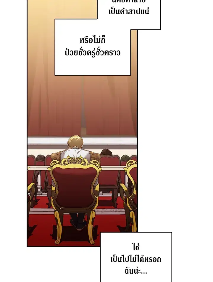 The Broken Ring – This Marriage Will Fail Anyway ตอนที่ 7 — page 21 of 77