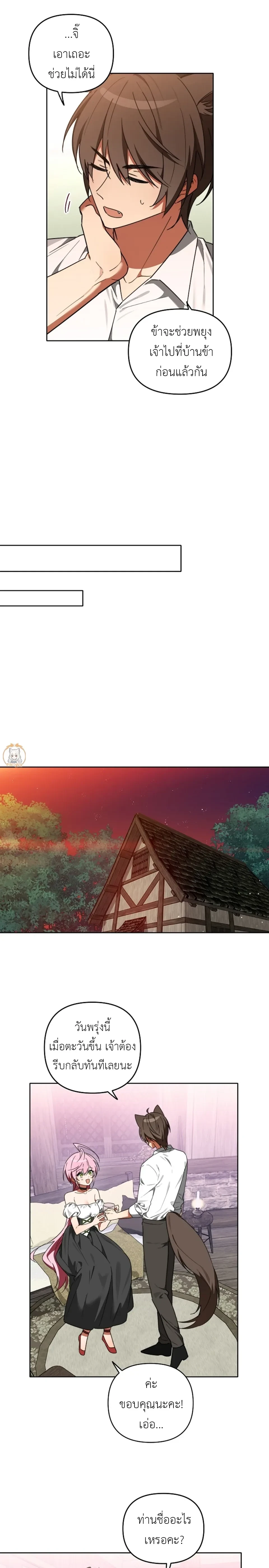 Little Red Riding Hood Wants to Devour the Wolf – หนูน้อยหมวกแดงคนนี้อยากงาบคุณหมาป่า ตอนที่ 1 — page 10 of 21