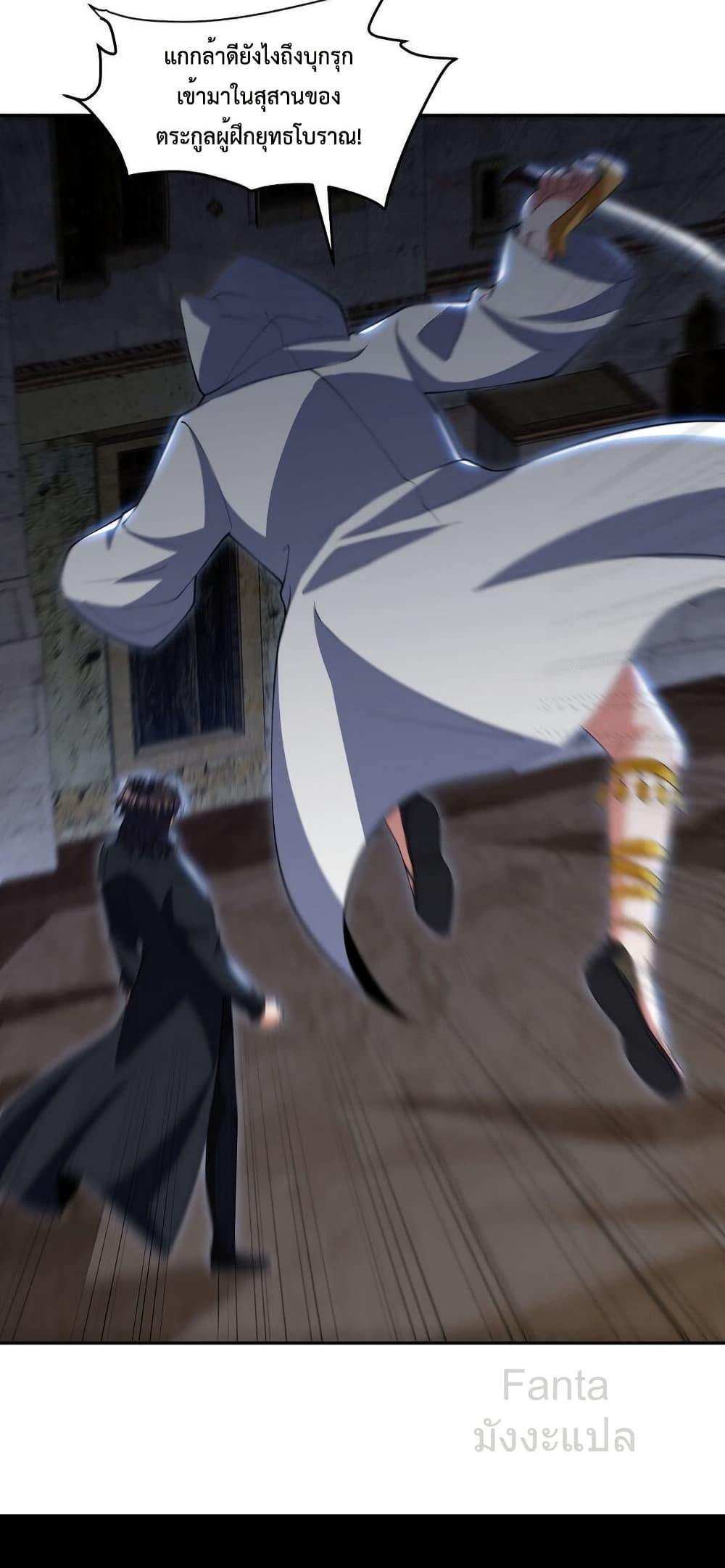 Dragon King Hall ตอนที่ 238 — page 36 of 38