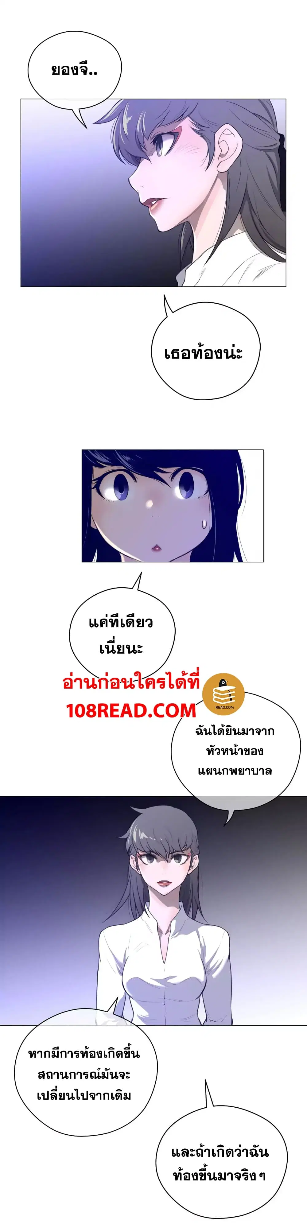 Perfect Half ตอนที่ 44 — page 9 of 27