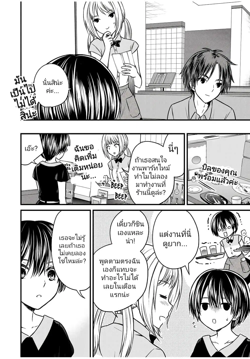 Ojousama no Shimobe ตอนที่ 85 — page 8 of 18