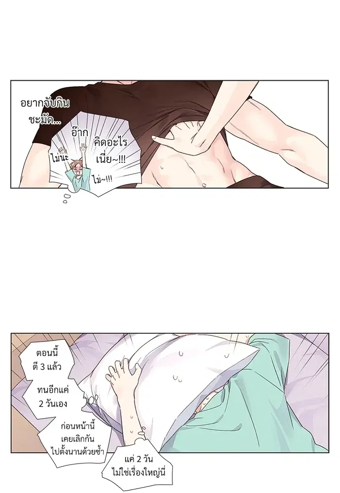 4 Week Lovers ตอนที่ 40 — page 16 of 42