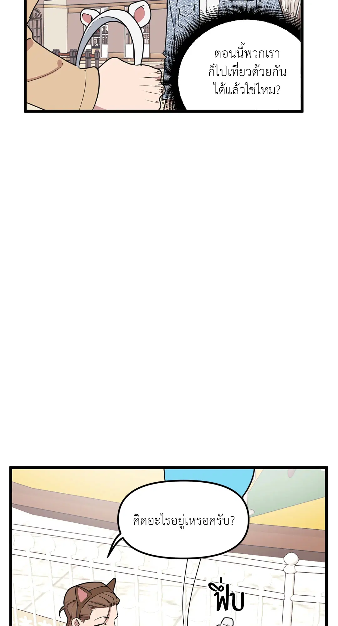 Full Volume ตอนที่ 74 — page 10 of 69