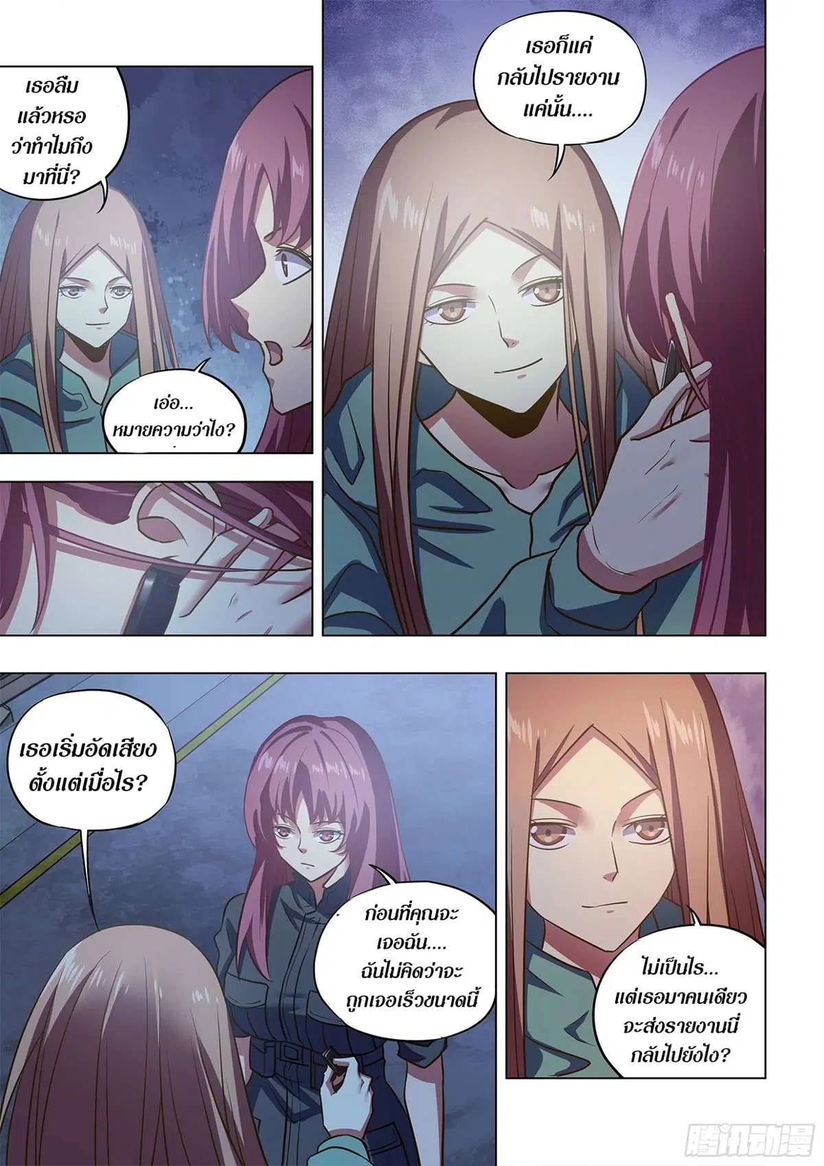 The Last Human ตอนที่ 491 — page 14 of 17