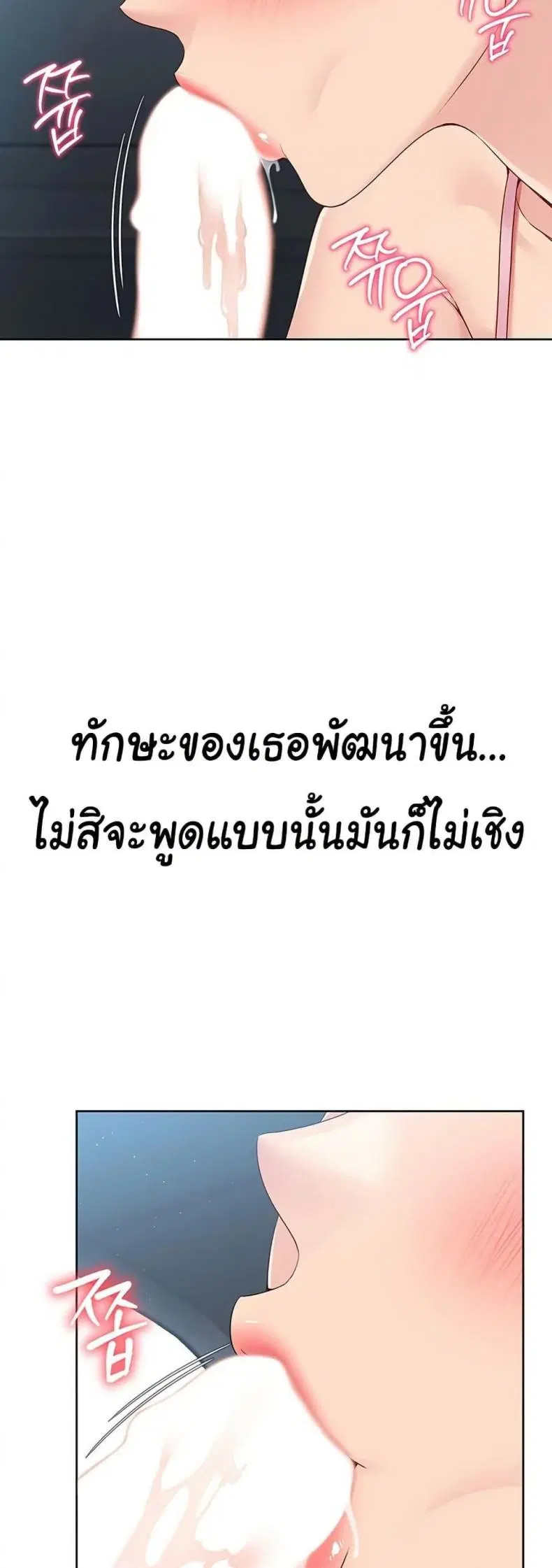 Set It! ตอนที่ 35 — page 12 of 50