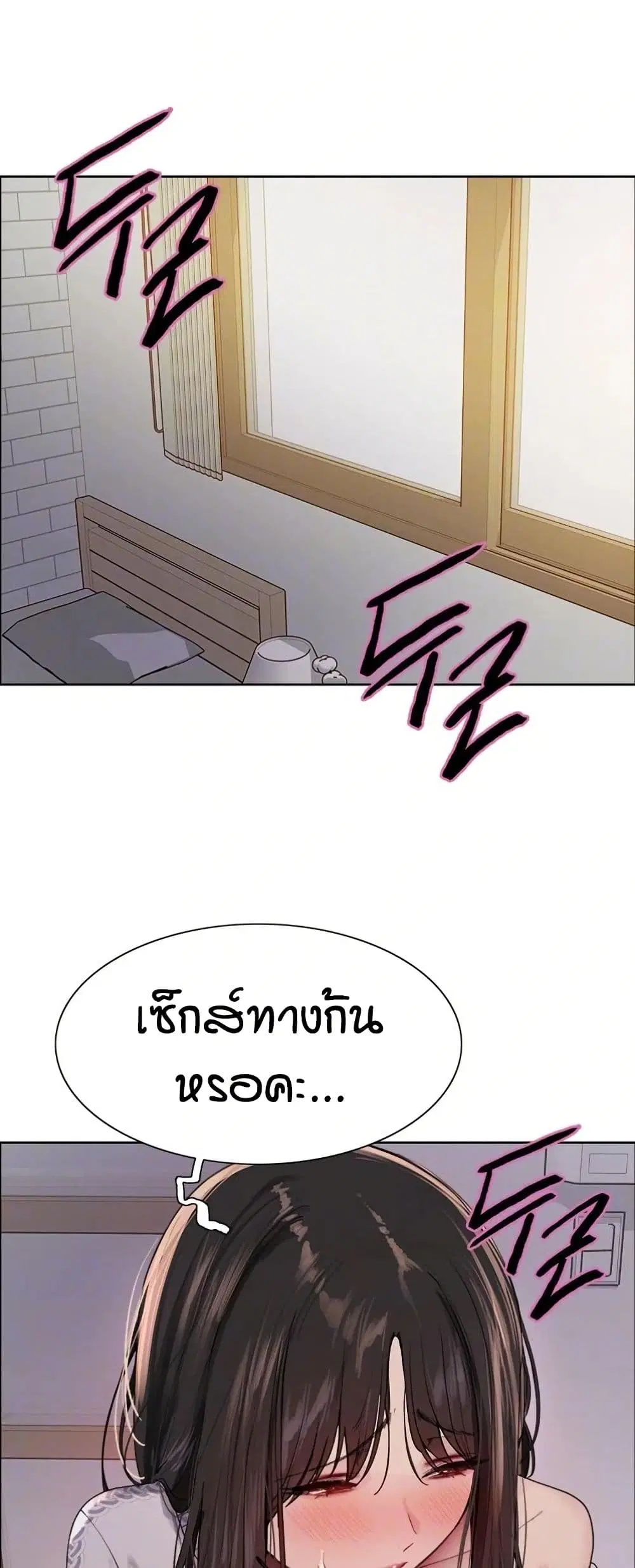 Sex-Stop Watch ตอนที่ 147 — page 3 of 52