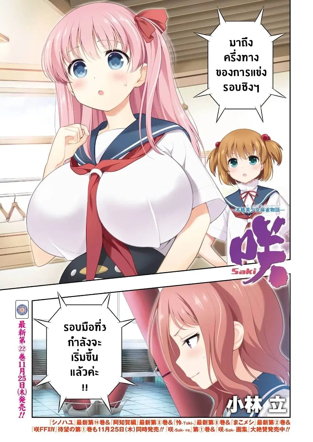 Saki ตอนที่ 237 — page 1 of 18