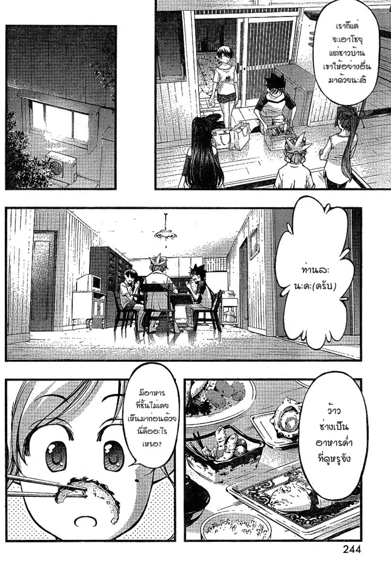 Umi no Misaki ตอนที่ 73 — page 10 of 20