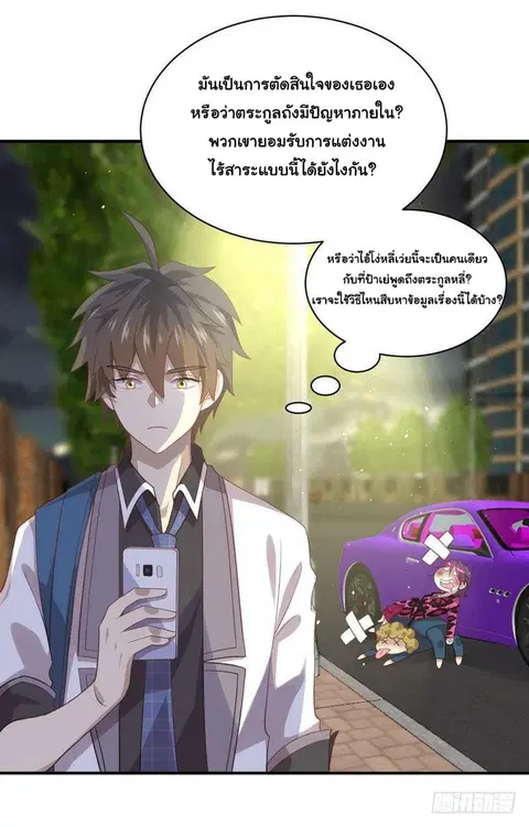 Immortal Swordsman in the Reverse World ตอนที่ 17 — page 20 of 26
