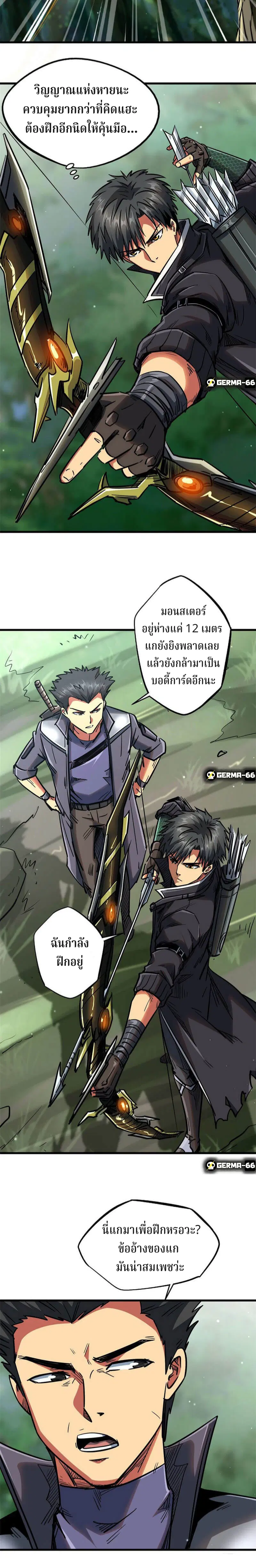 Super God Gene ตอนที่ 16 — page 6 of 16