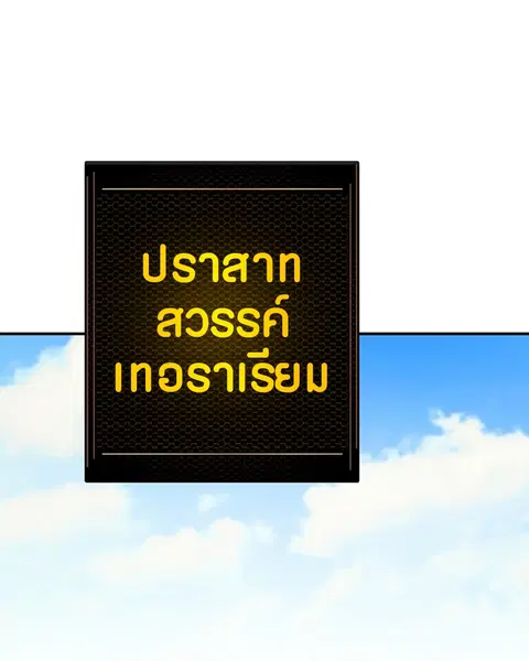 The Player ตอนที่ 78 — page 1 of 148