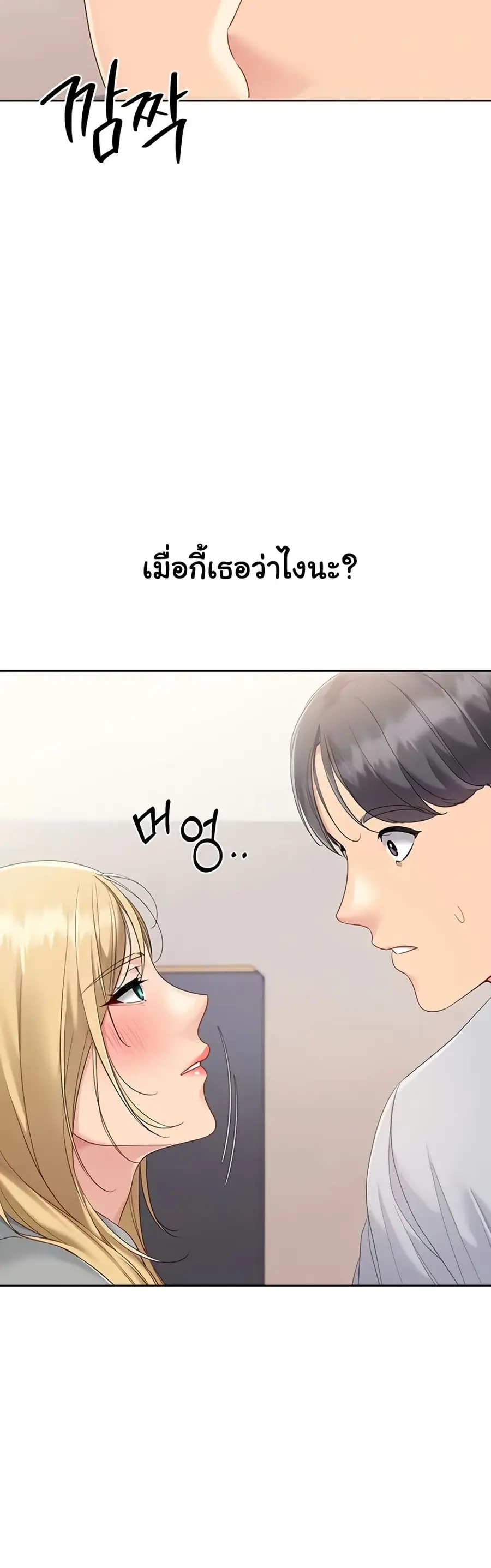 Set Up ตอนที่ 79 — page 5 of 51