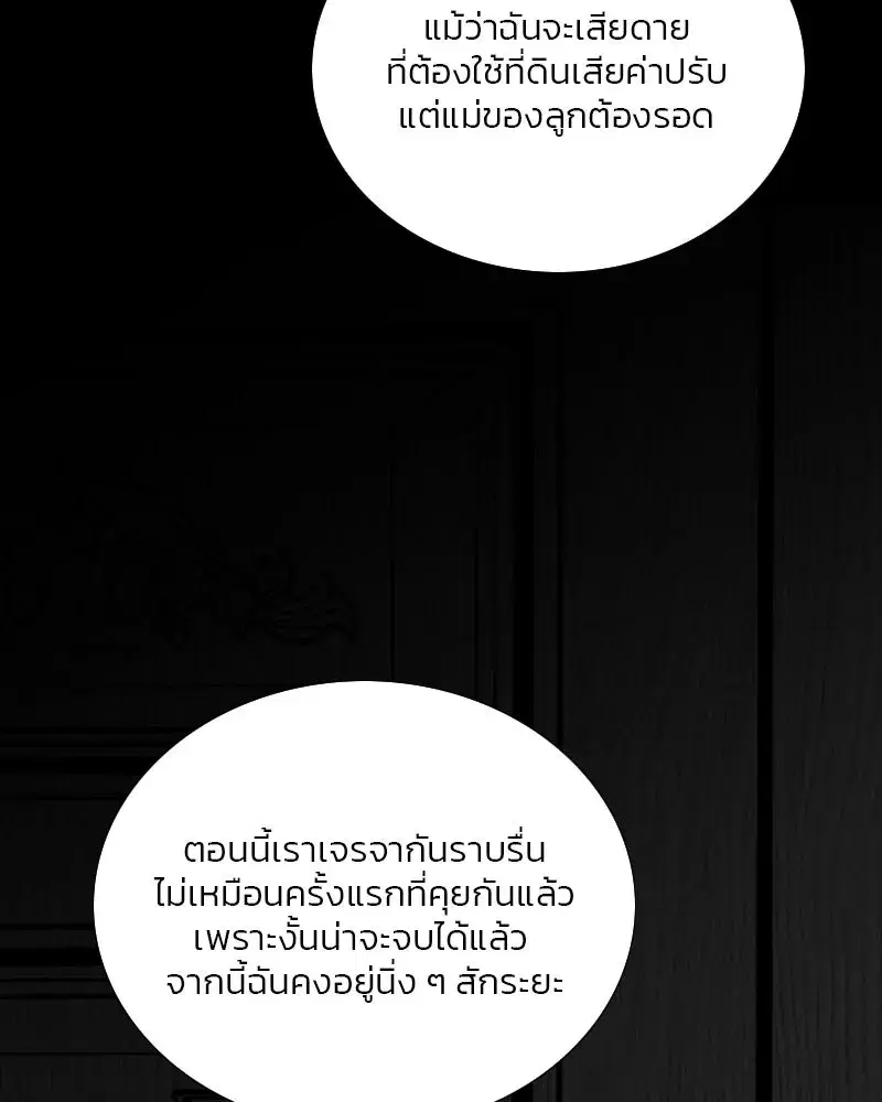Serena ตอนที่ 79 — page 10 of 150