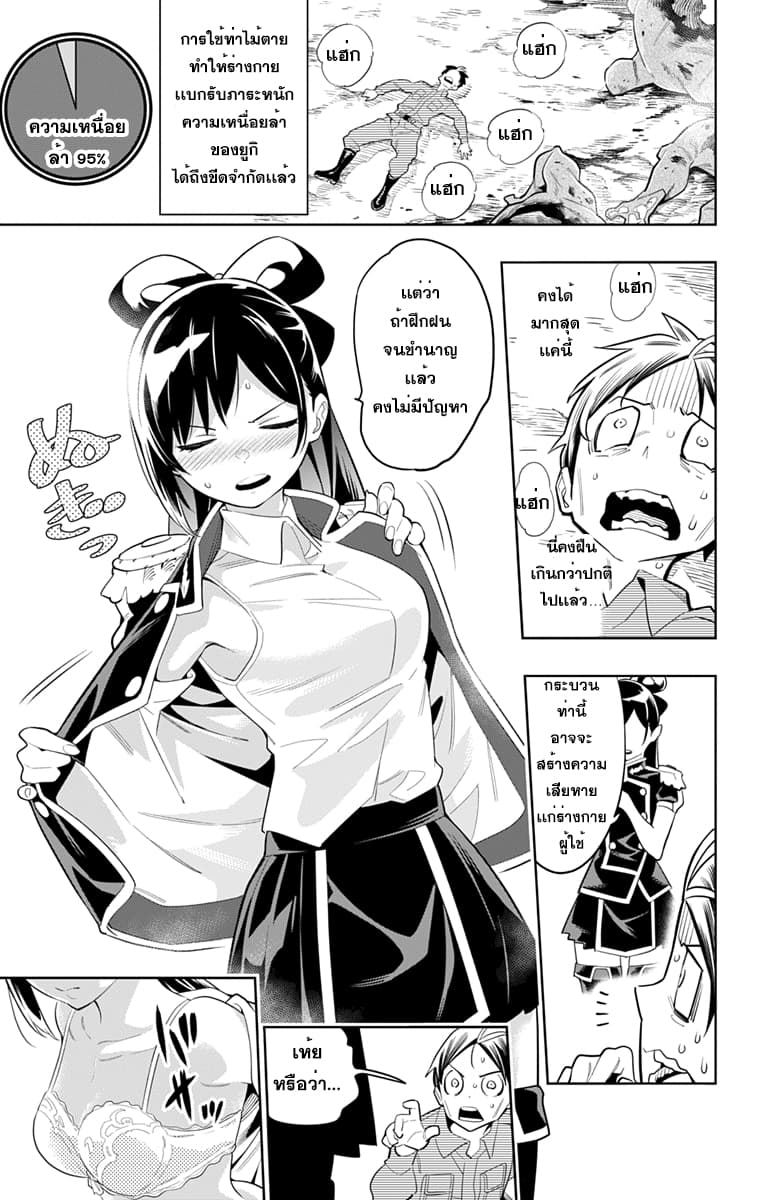 Mato Seihei no Slave ตอนที่ 12 — page 17 of 21
